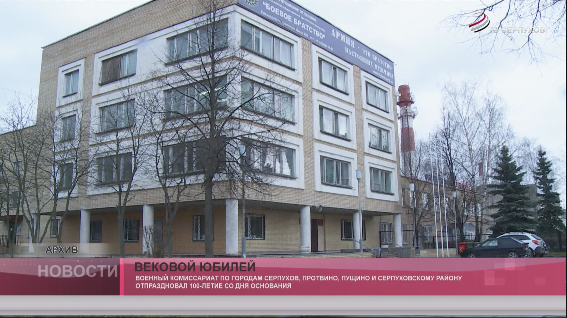 Вековой юбилей Вековой юбилей