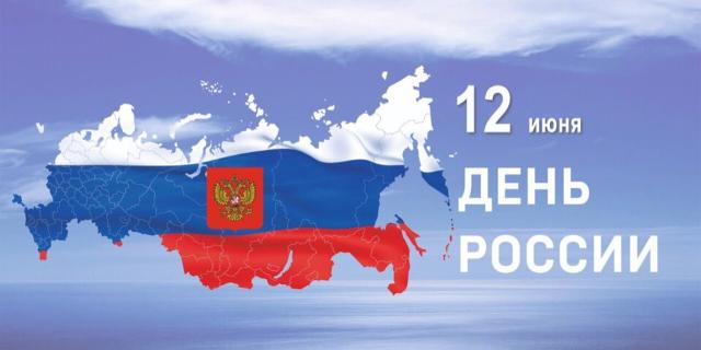 Поздравление Главы городского округа Серпухов Дмитрия Жарикова с Днем России Поздравление Главы городского округа Серпухов Дмитрия Жарикова с Днем России