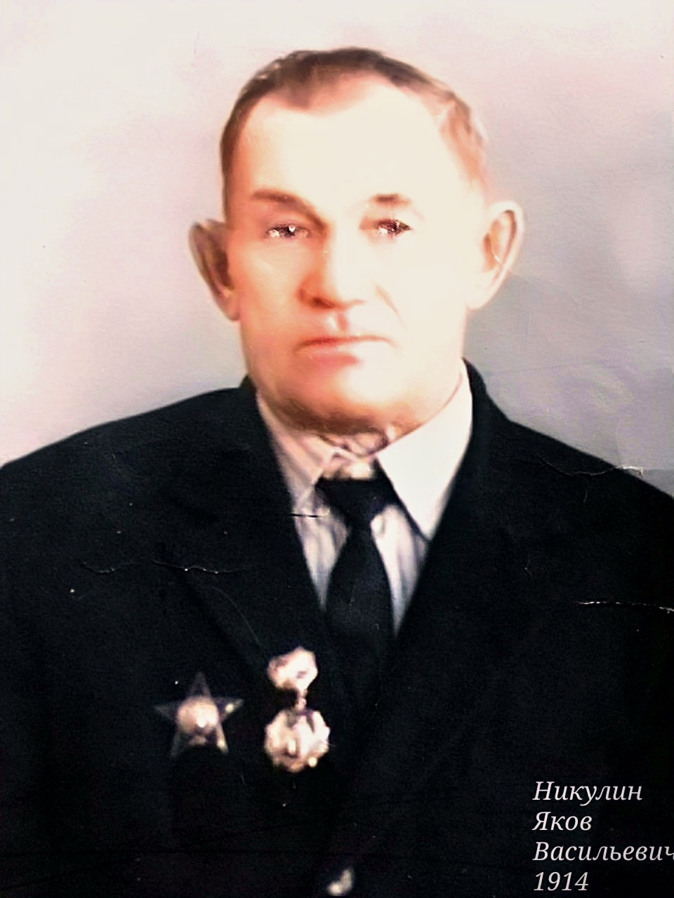 Никулин Яков Васильевич