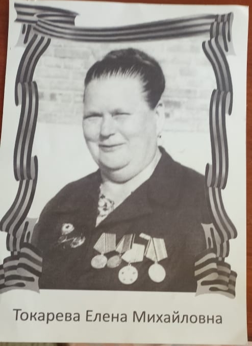 Токарева Елена Михайловна