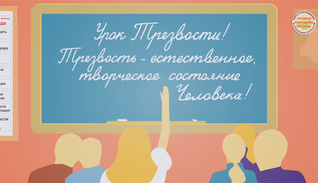 «Трезвая Россия» предложила включить в программу ОБЖ темы о вреде табака и алкоголя «Трезвая Россия» предложила включить в программу ОБЖ темы о вреде табака и алкоголя