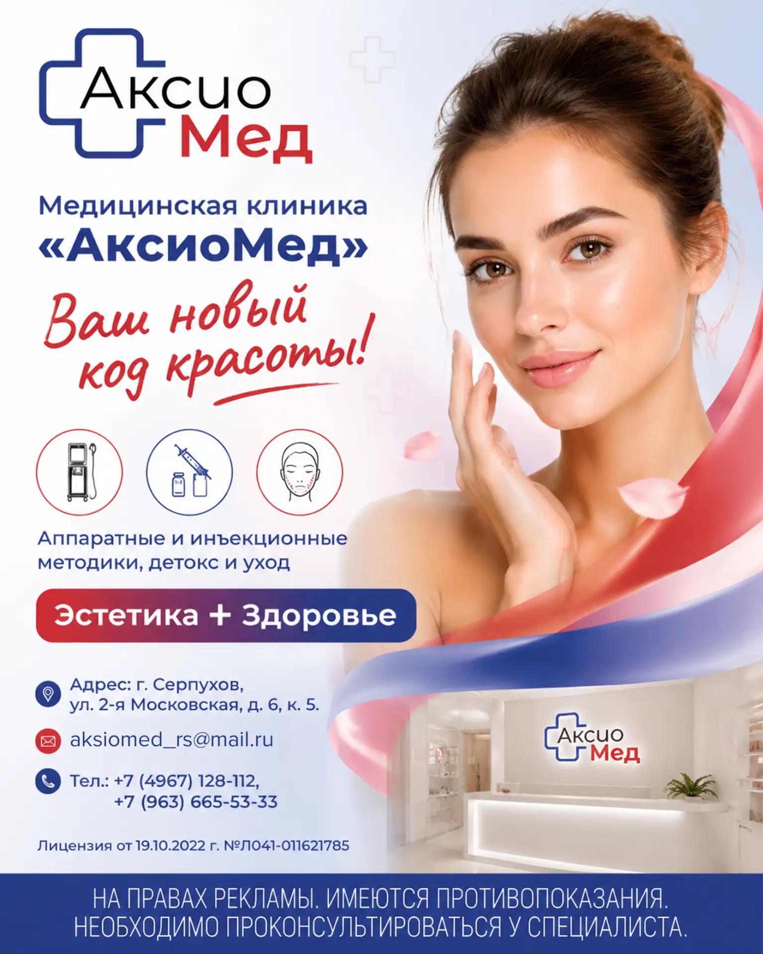 АксиоМед - Ваш новый код красоты