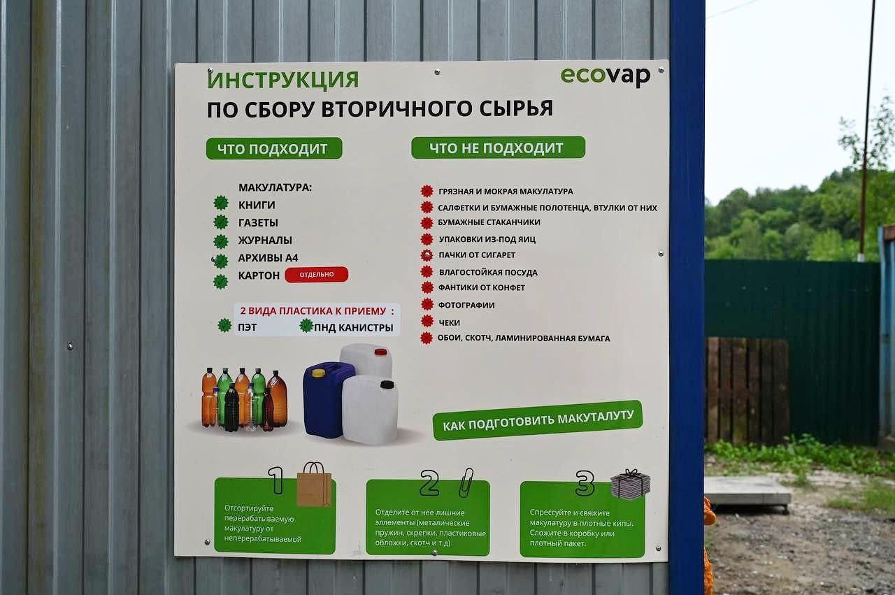 В городе Большого Серпухова Пущино вновь открыт пункт приема вторсырья «Мегабак»