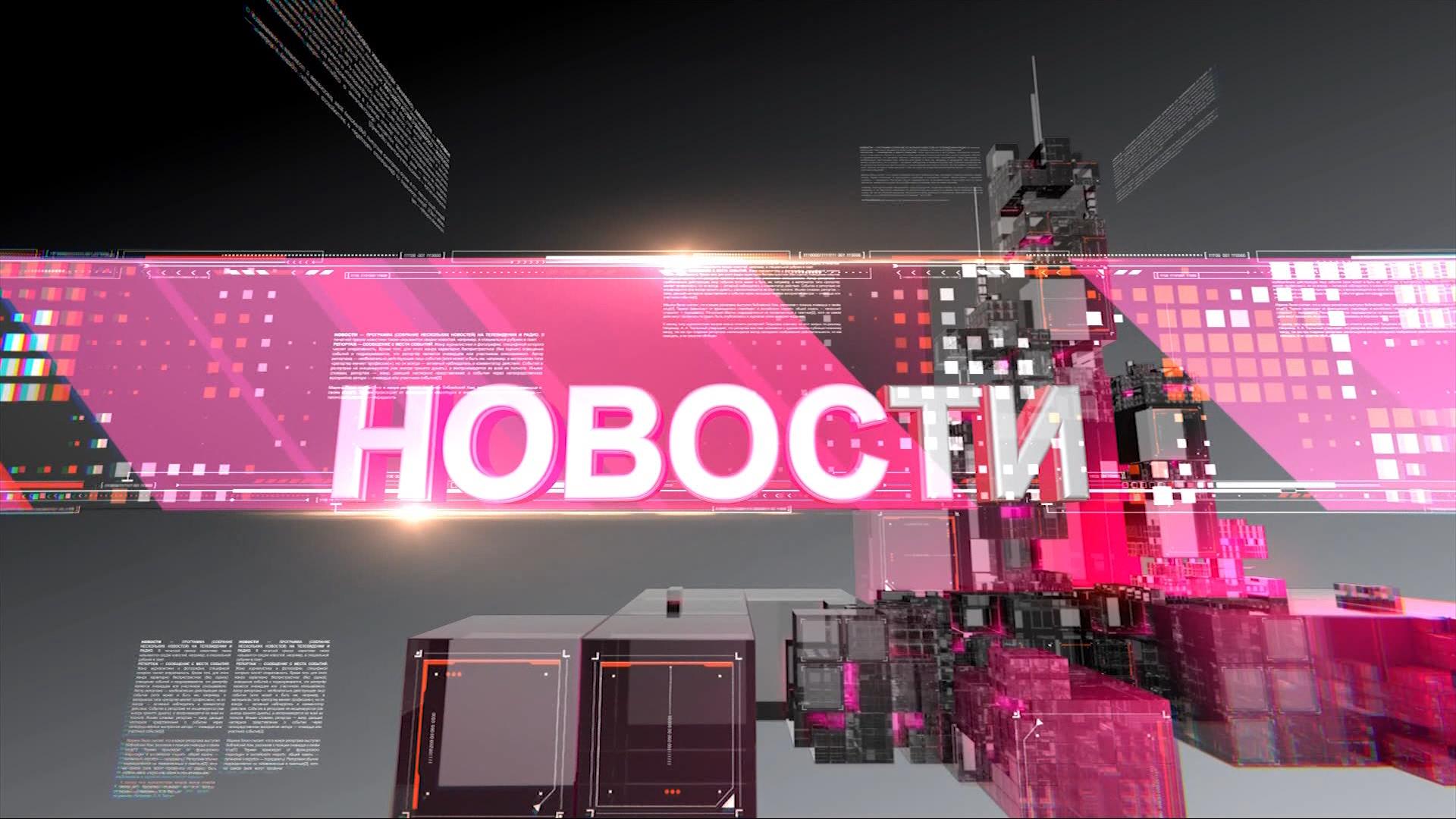 Новости 12.11.2024