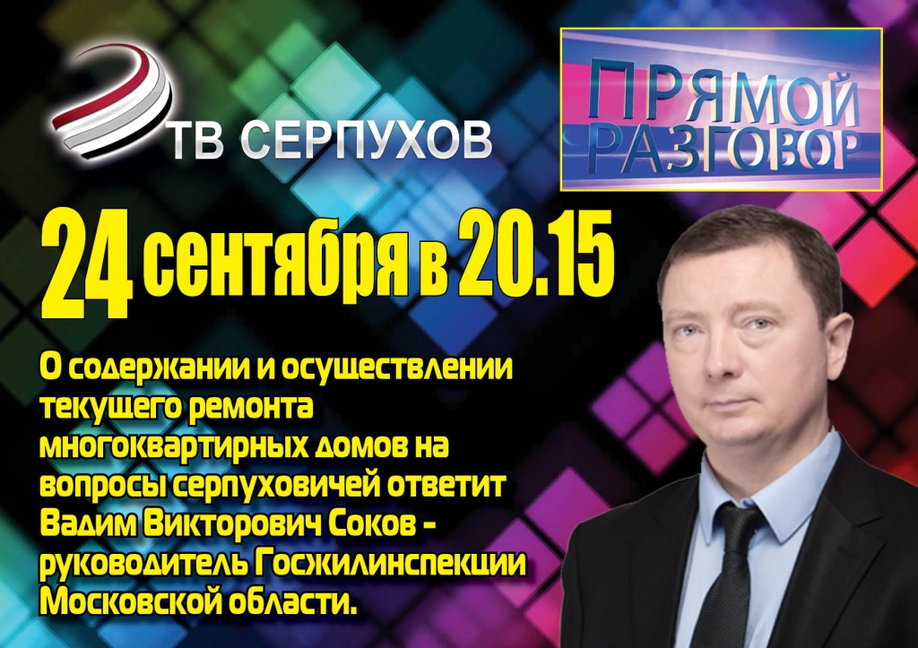 Прямой разговор_Соков.jpg