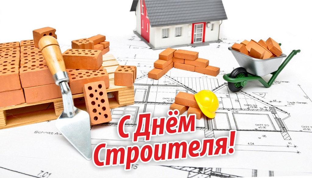 Логотипы с днем строителя Логотипы с днем строителя