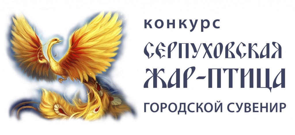 Конкурс серпухов Конкурс серпухов