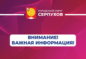 В Серпухове запущен временный автобусный маршрут через Бутурлино