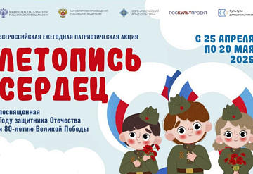 Школьники Серпухова могут принять участие в патриотической акции «Летопись сердец»