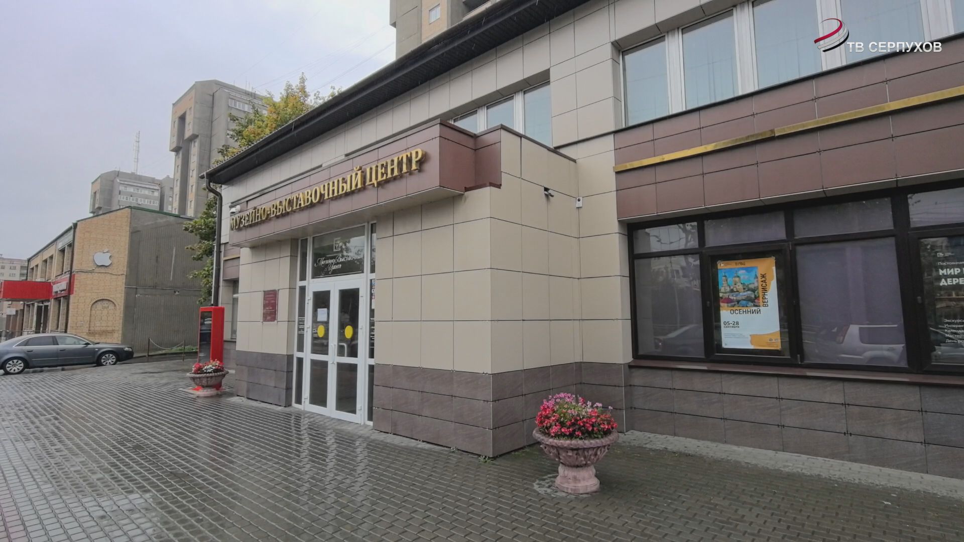 Музейно-выставочный центр Серпухова отметил 30-летие