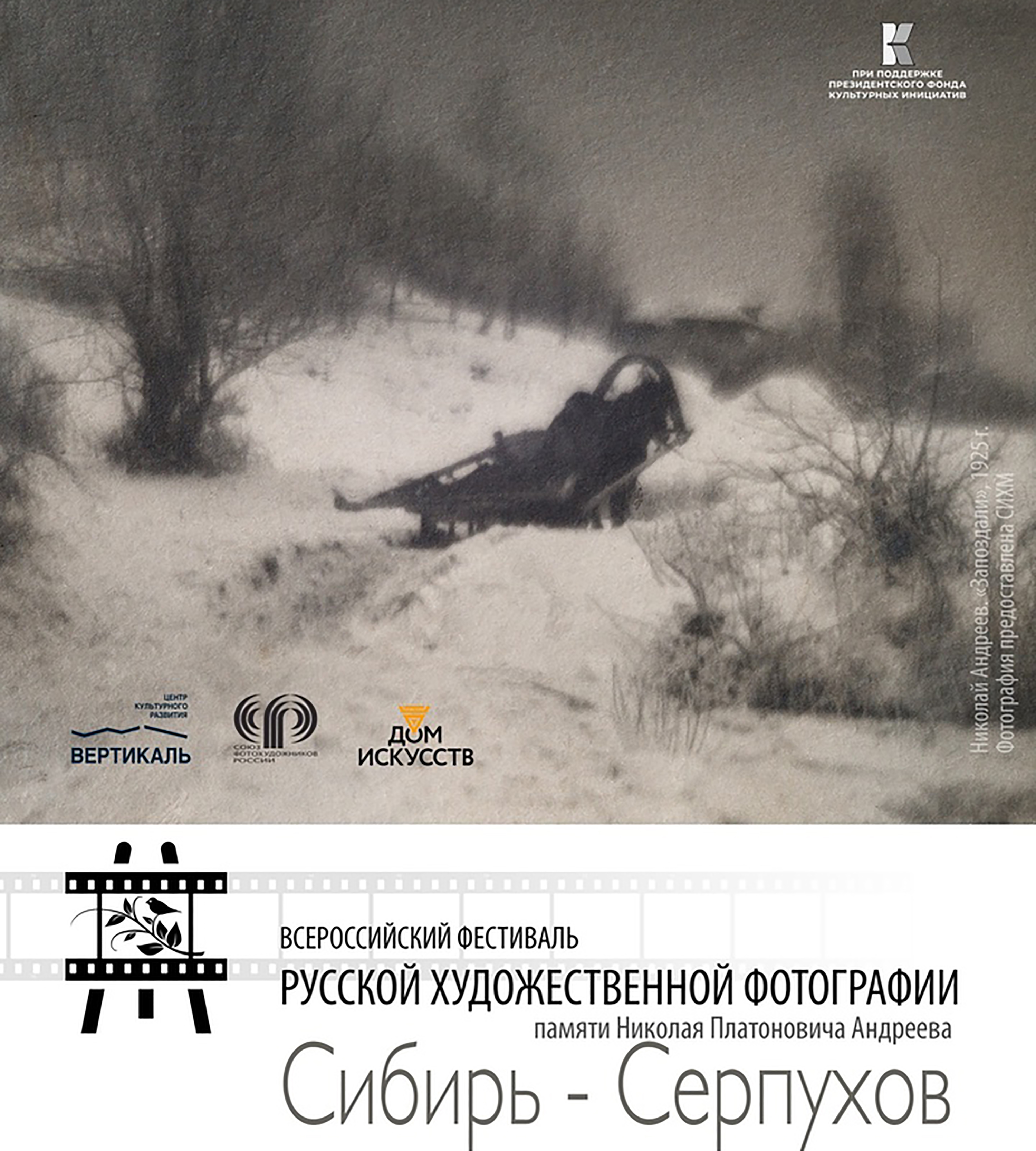 В Пущино проходит Подмосковная программа Фестиваля русской художественной фотографии имени Н. П. Андреева