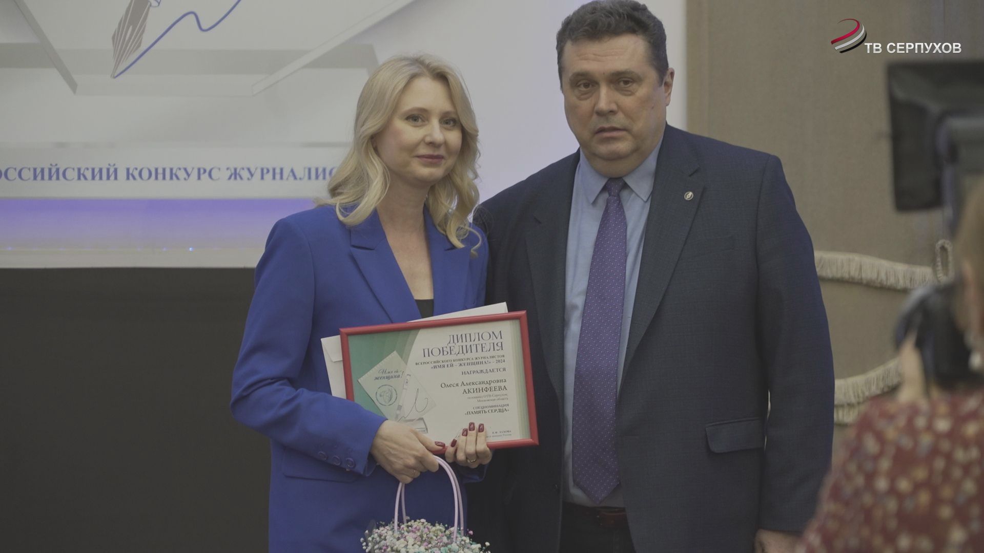 ОТВ-Серпухов стало победителем конкурса «Имя ей – Женщина!»