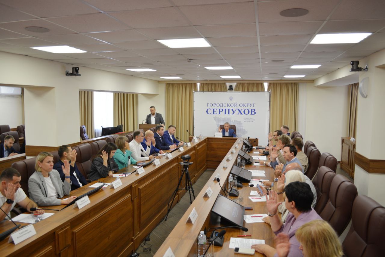 В Серпухове прошло заседание окружного Совета депутатов
