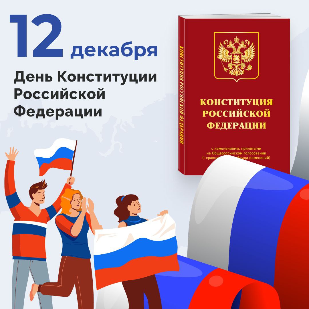 С Днем Конституции поздравил граждан ﻿Депутат Госдумы Александр Коган
