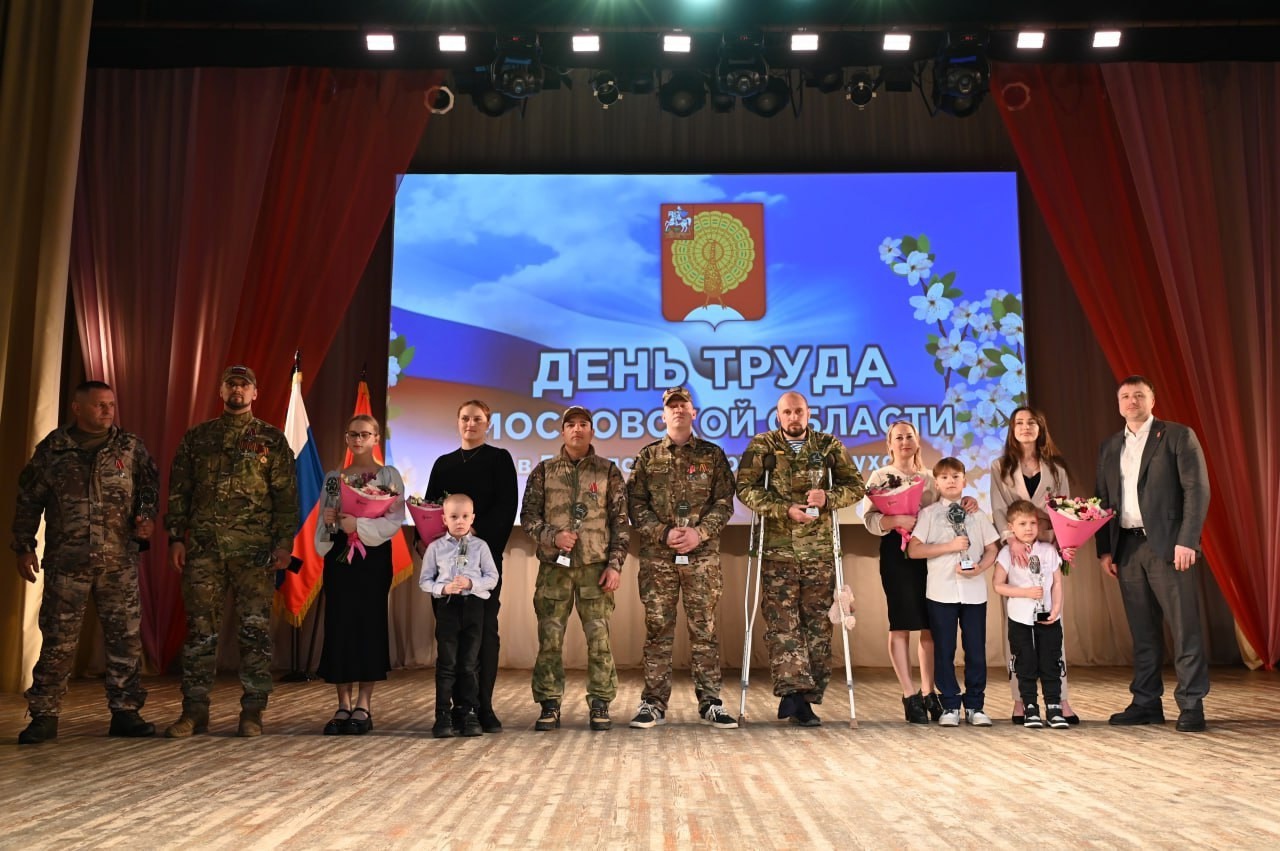 В Серпухове лучшим работникам вручили награды в честь Дня труда Московской области