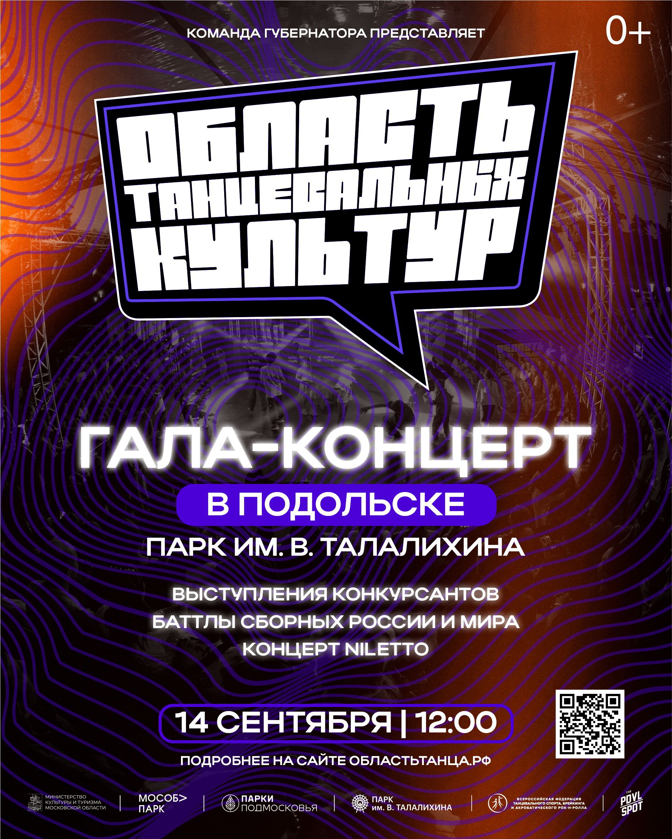 Серпуховские танцоры выступят на Кубке Подмосковья по брейкингу и хип-хопу