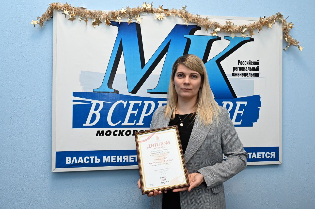 Лауреатом Всероссийского конкурса «Преодолевая границы» стала главный редактор «МК в Серпухове»