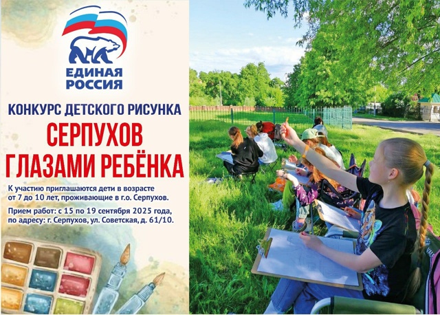 Серпуховичам предложили принять участие в конкурсе детского рисунка 