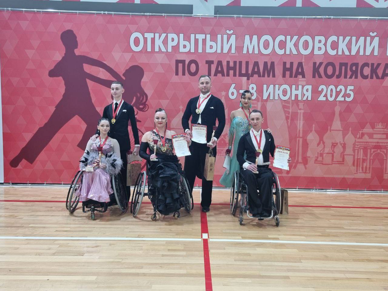 Серпуховичи  приняли участие в «Открытом Московском Кубке по танцам на колясках 2025 года»