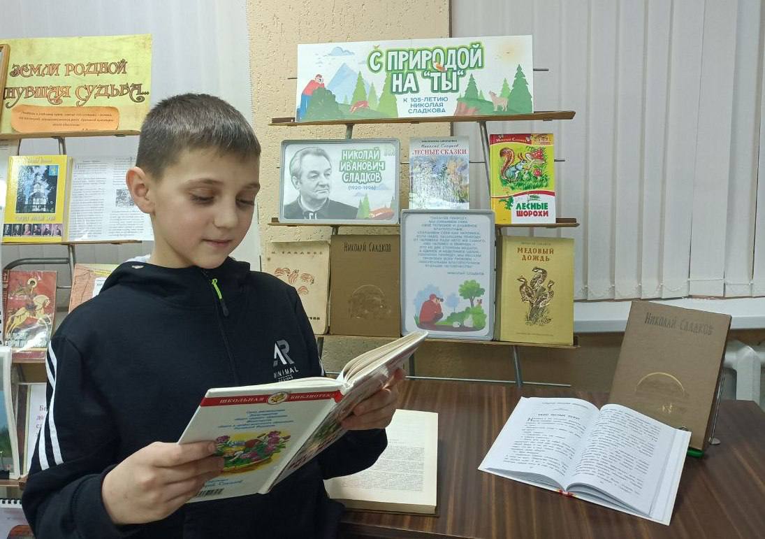 Юным читателям Липицкой библиотеки в Серпухове рассказали о книгах Николая Сладкова