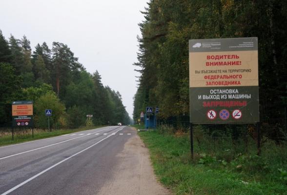 В Серпухове не будут строить объездную дорогу через Приокско-террасный заповедник В Серпухове не будут строить объездную дорогу через Приокско-террасный заповедник