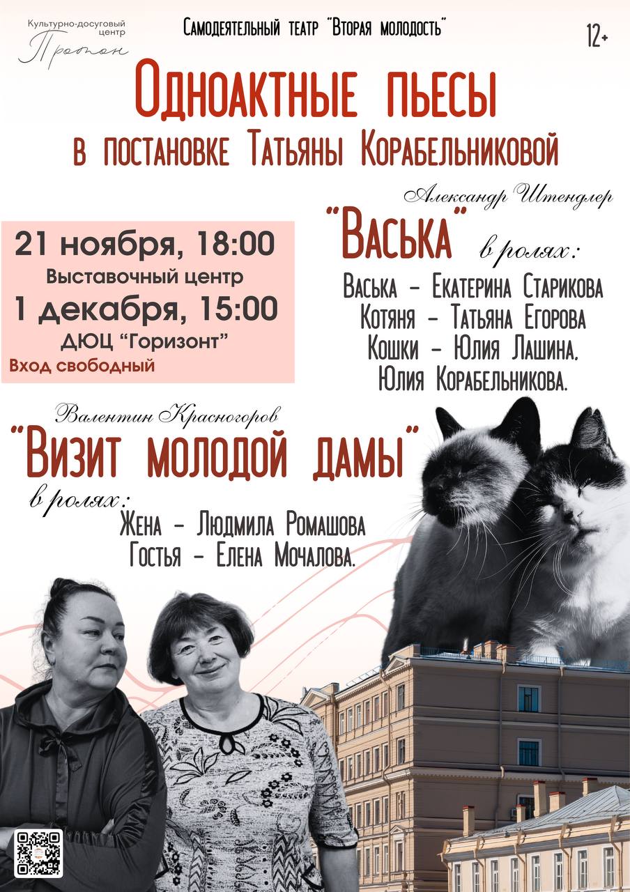 В Протвино пройдут показы постановок самодеятельного театра «Вторая молодость»