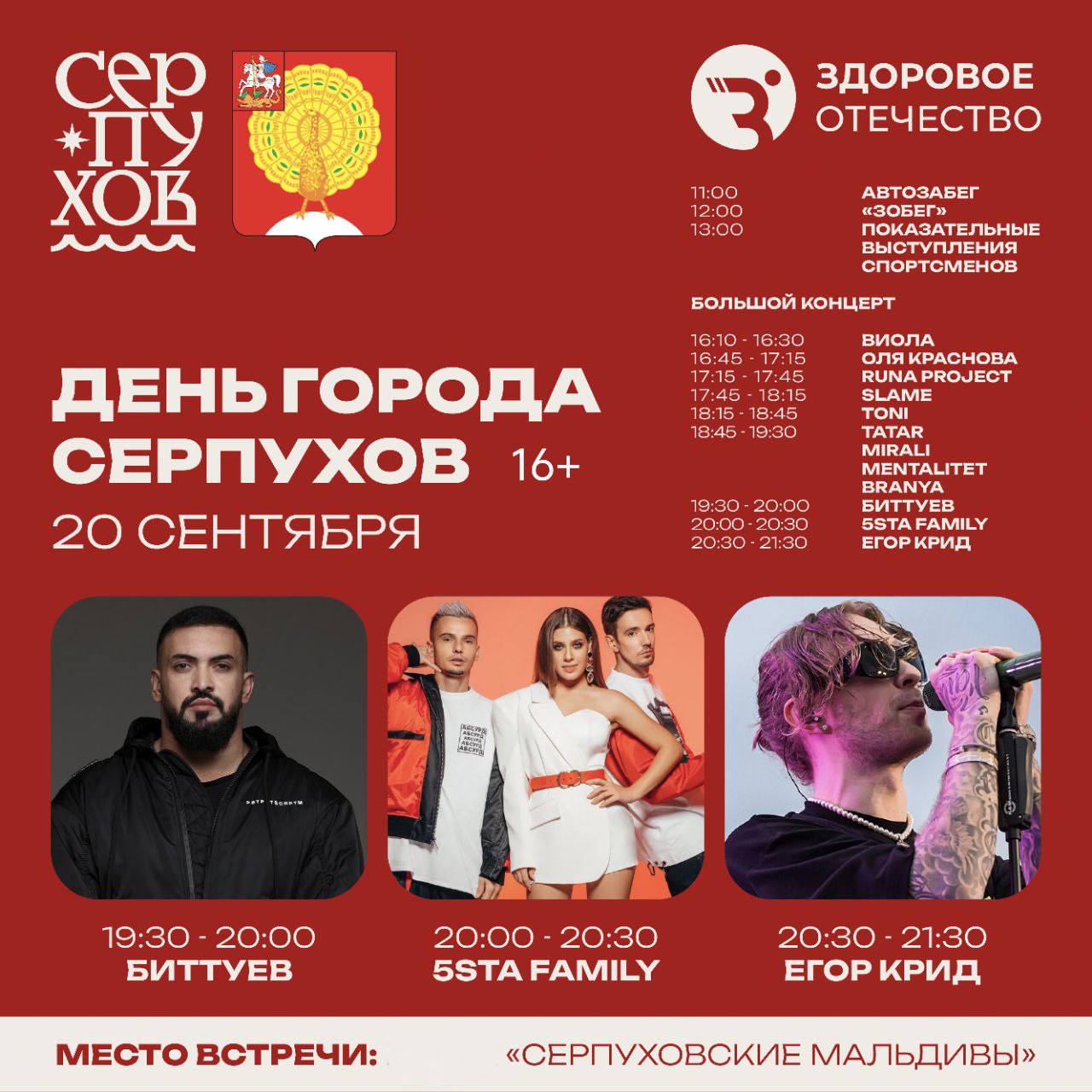 «Здоровое Отечество» подготовило спортивную и культурно-развлекательную программу ко Дню города в Серпухове