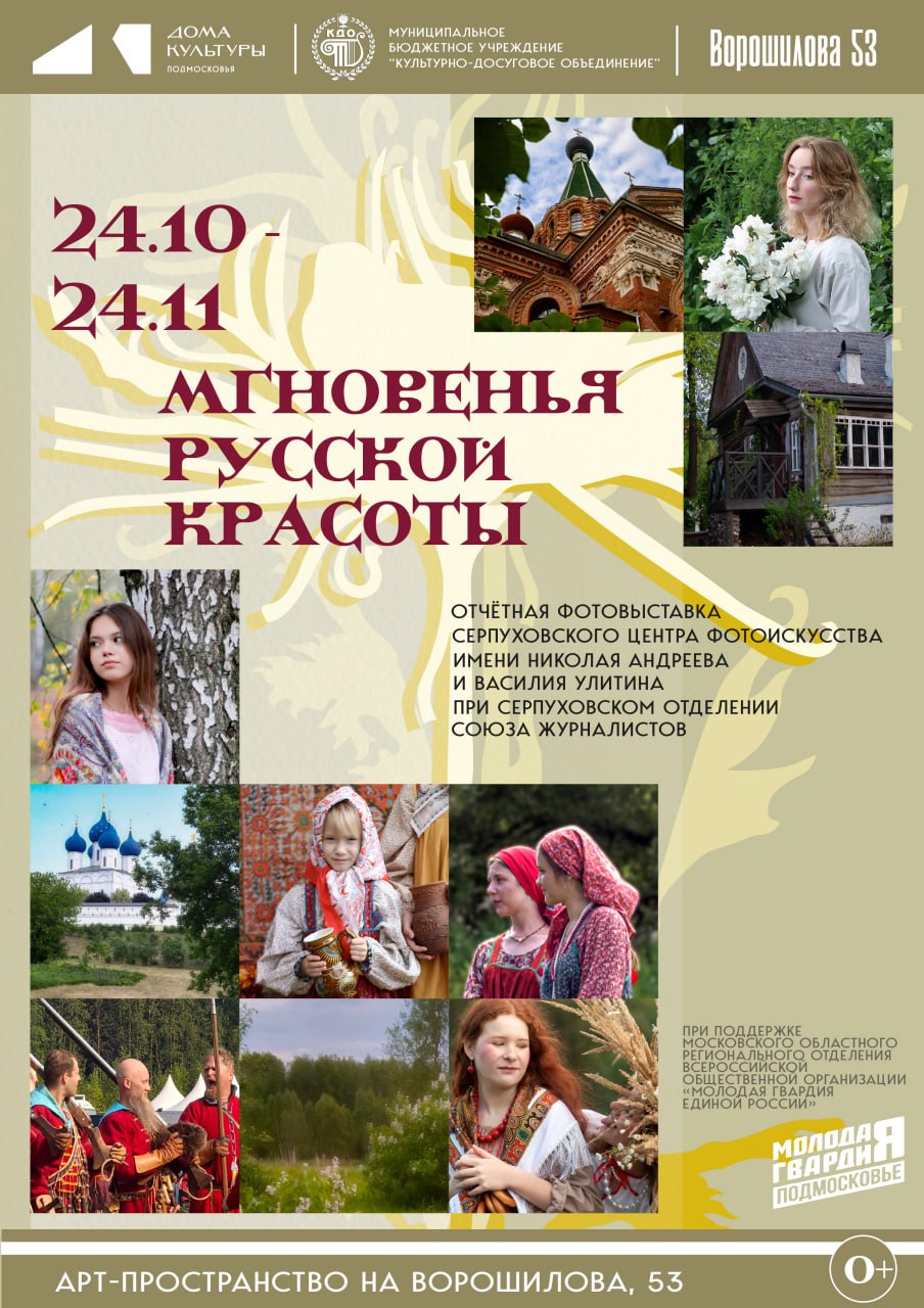 Первую отчетную выставку представит Серпуховский центр фотоискусства имени Н. П. Андреева и В. И.  Улитина 