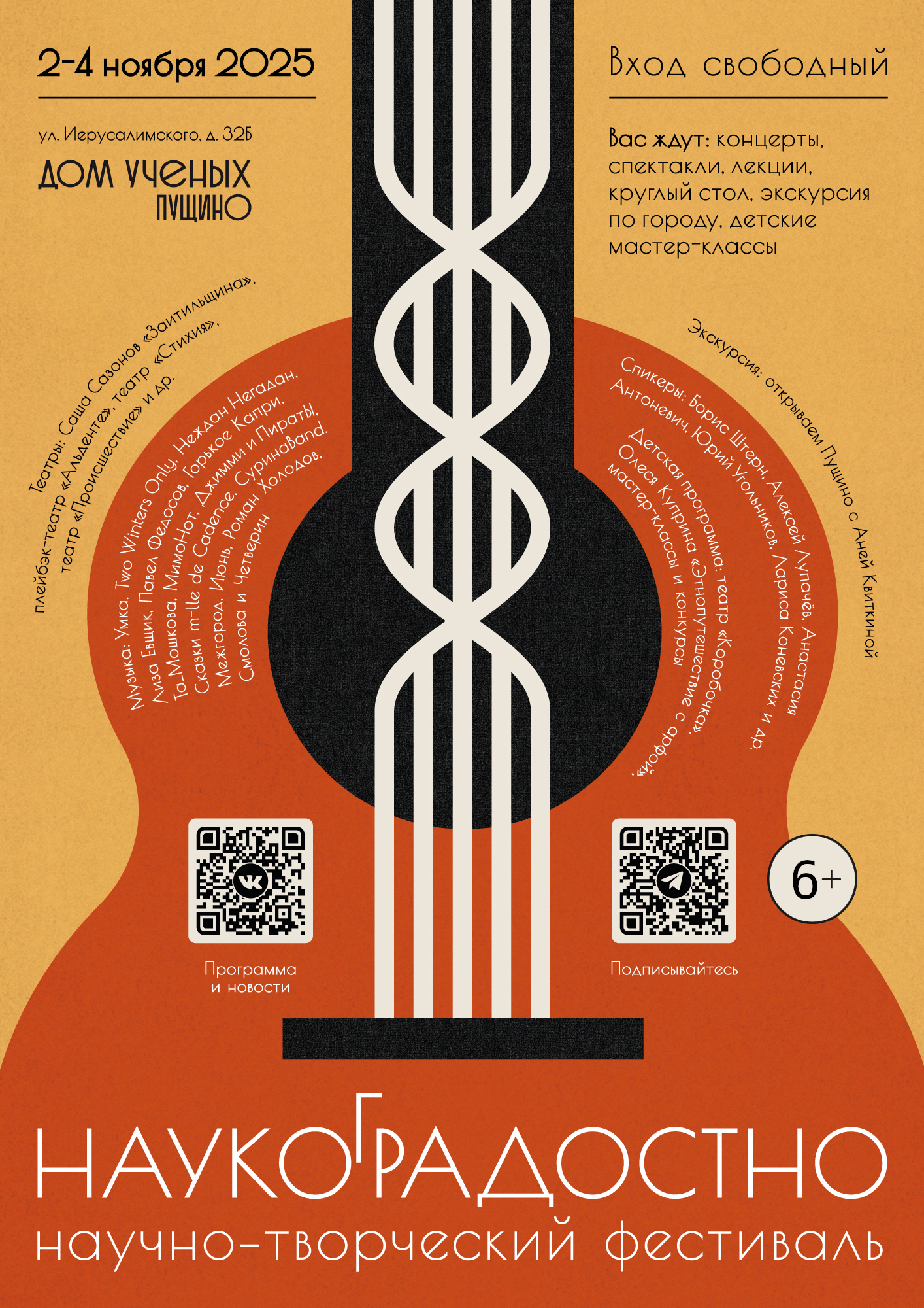 В Пущино пройдёт научно-творческий фестиваль «Наукоградостно»