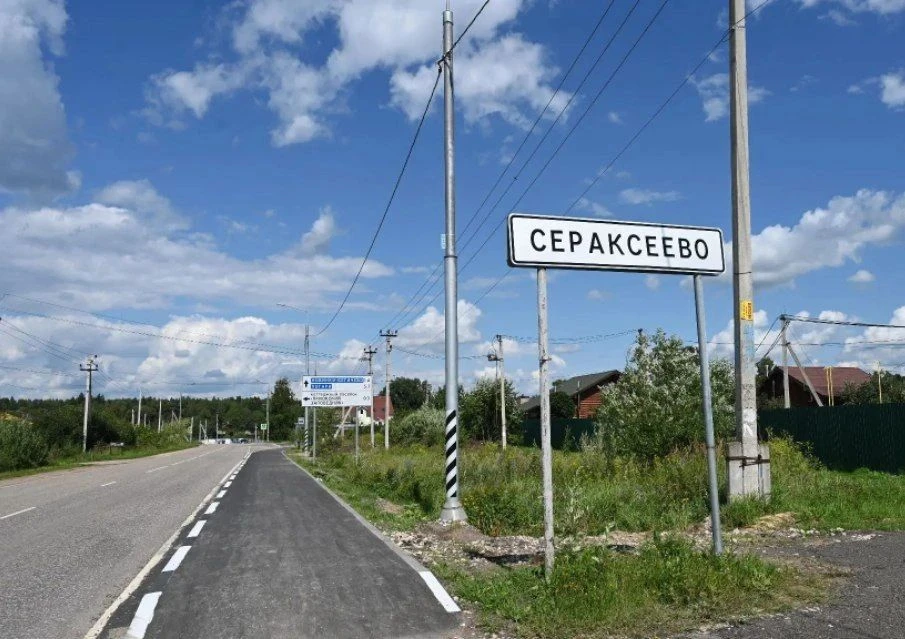 Безопасность жителей — один из главных ориентиров в развитии дорожной сети Городского округа Серпухов