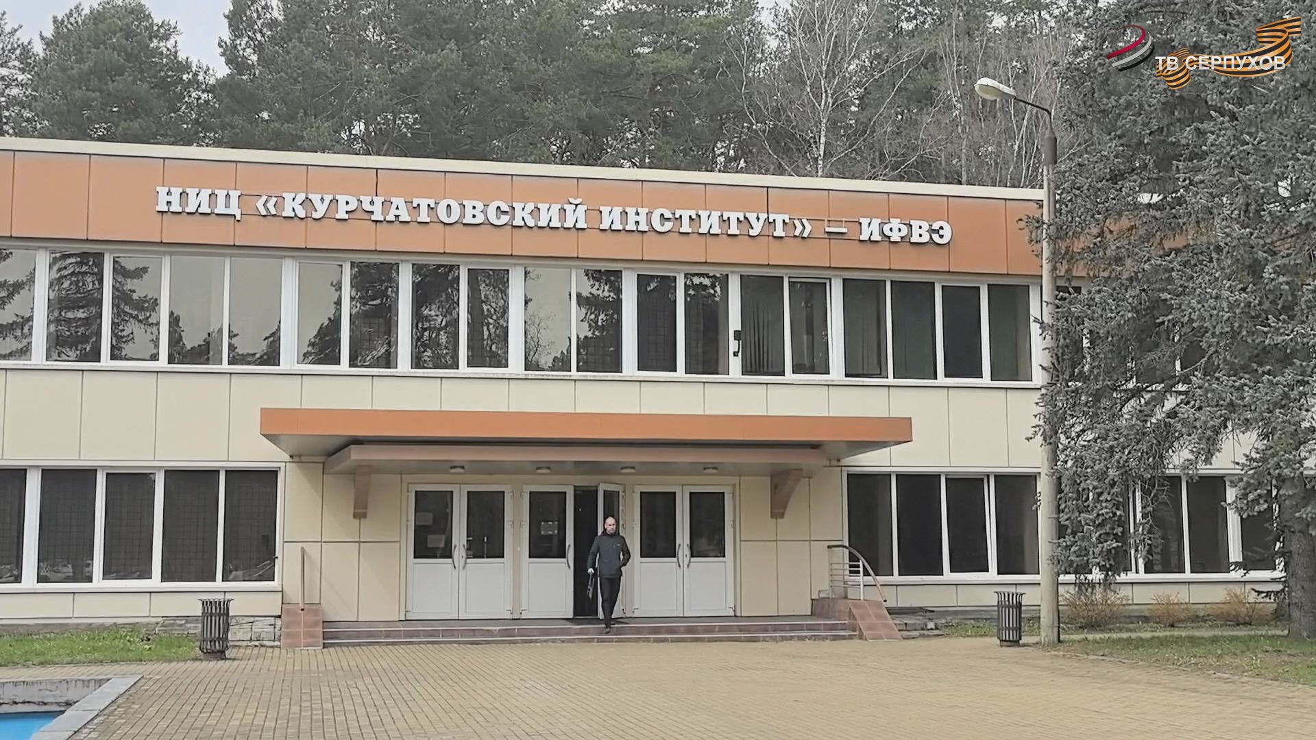 Институт физики высоких энергий в Протвино - место, где рождается будущее