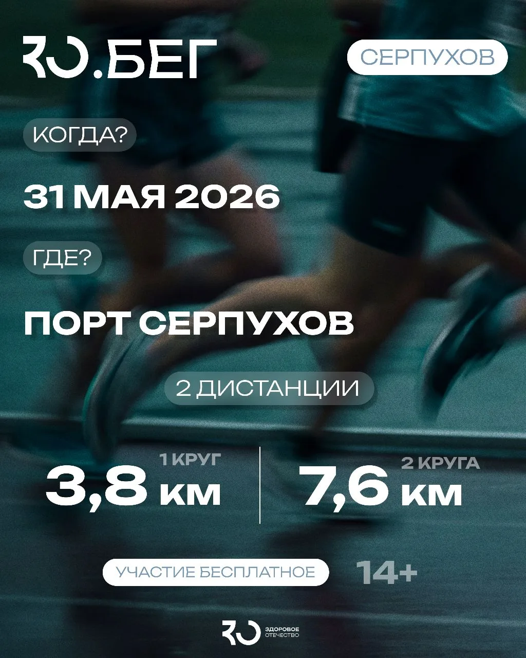 Новый сезон проекта "ЗОБЕГ" от Движения "Здоровое Отечество" стартует в Серпухове!