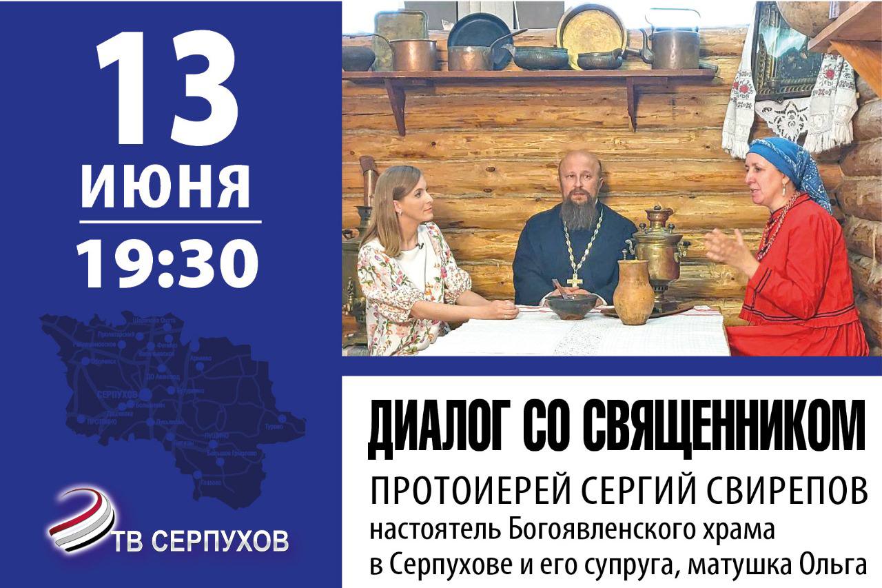 Диалог со священником 