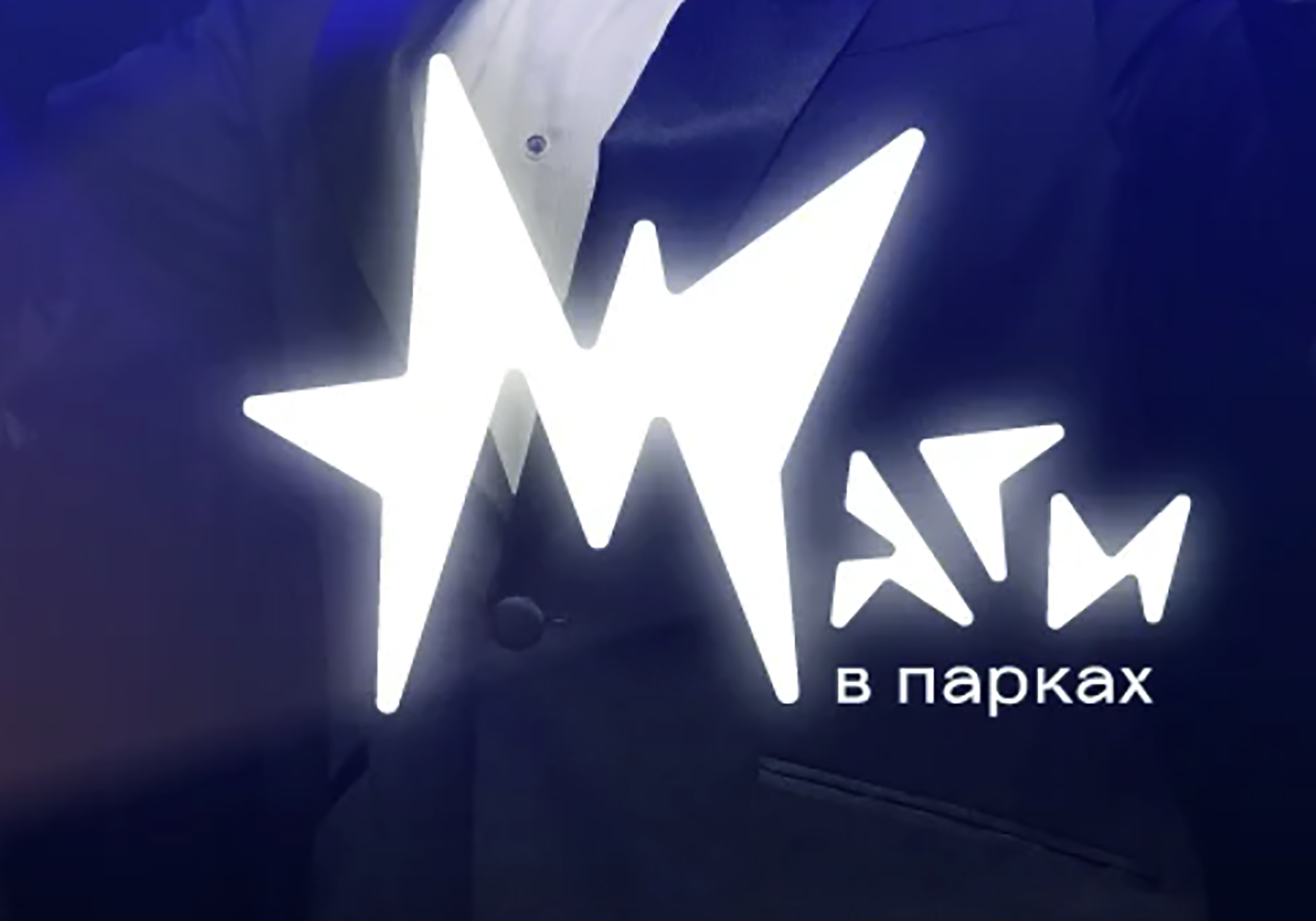 В парках Подмосковья можно будет познакомиться с миром иллюзии
