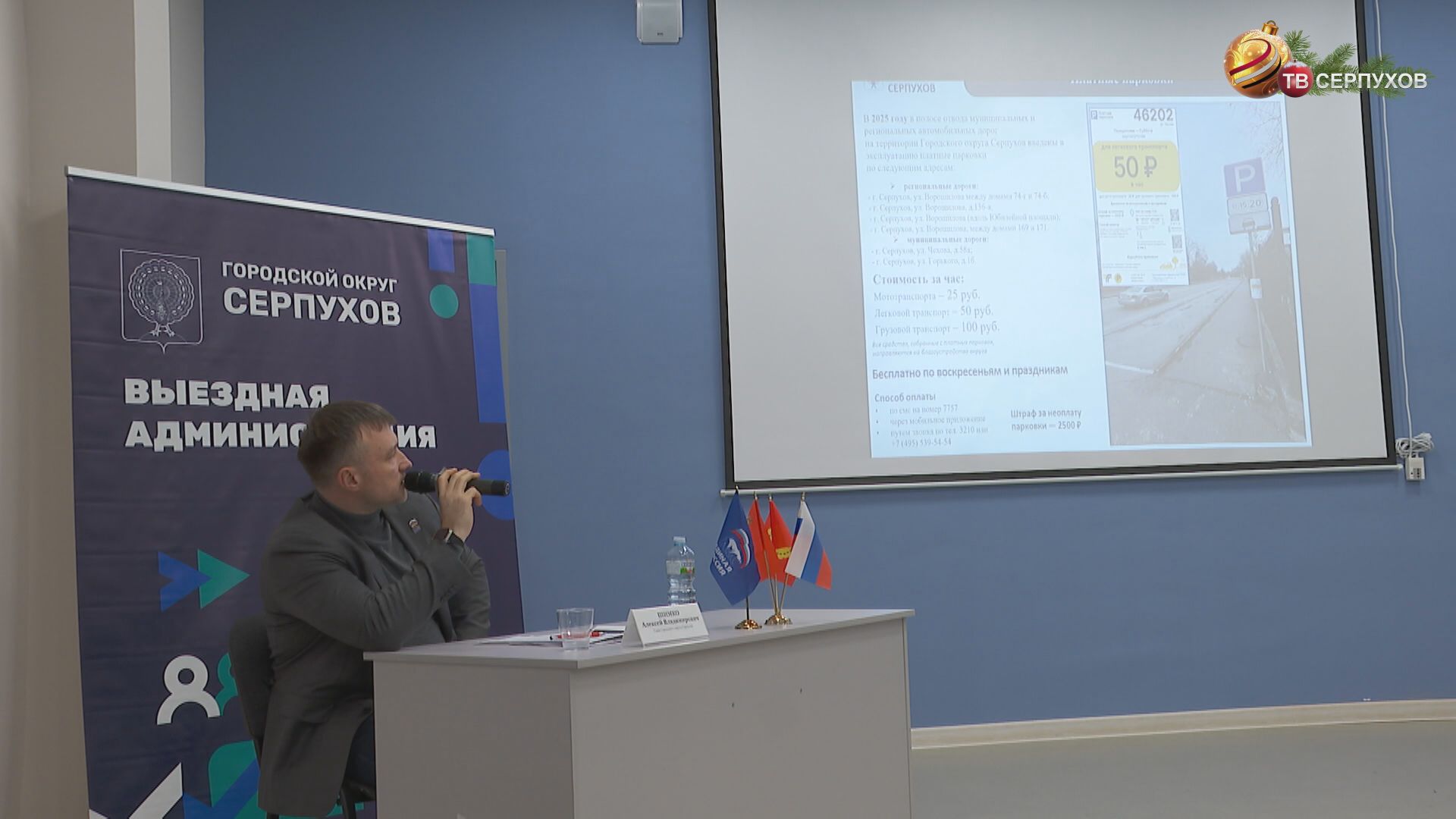 В Серпухове на выездной администрации обсудили введение платных парковок