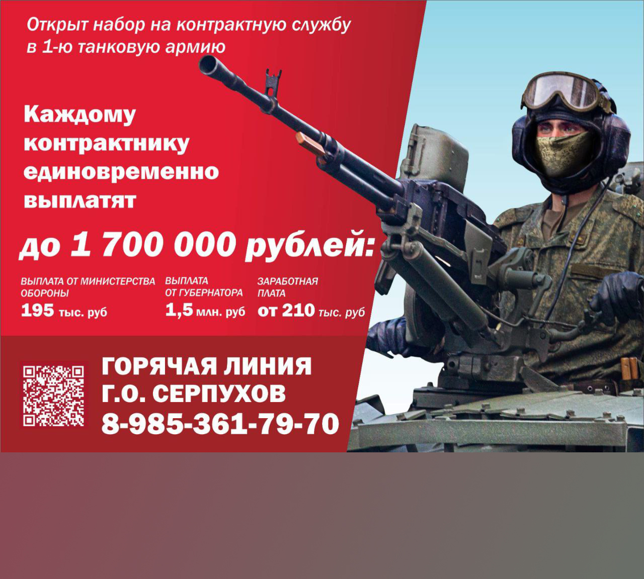 Поступившим на службу по контракту в Подмосковье полагается рекордная выплата