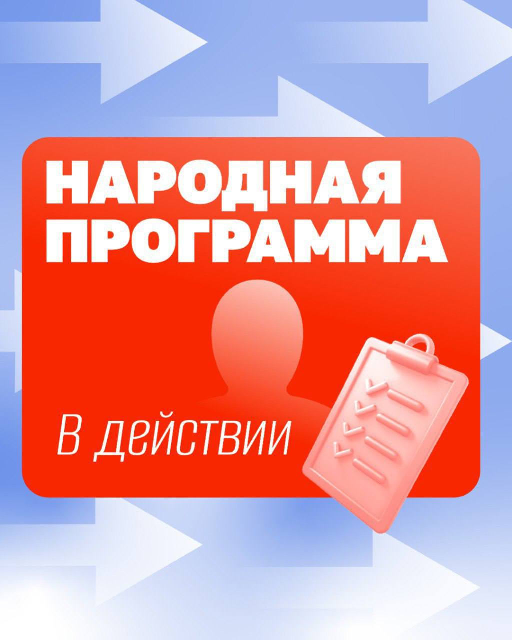 Обращения и пожелания людей со всей страны станут основой Народной программы «Единой России»