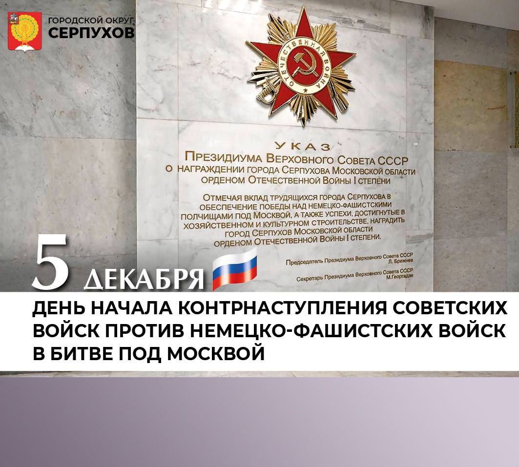 5 декабря – 83-я годовщина начала контрнаступления советских войск в битве под Москвой