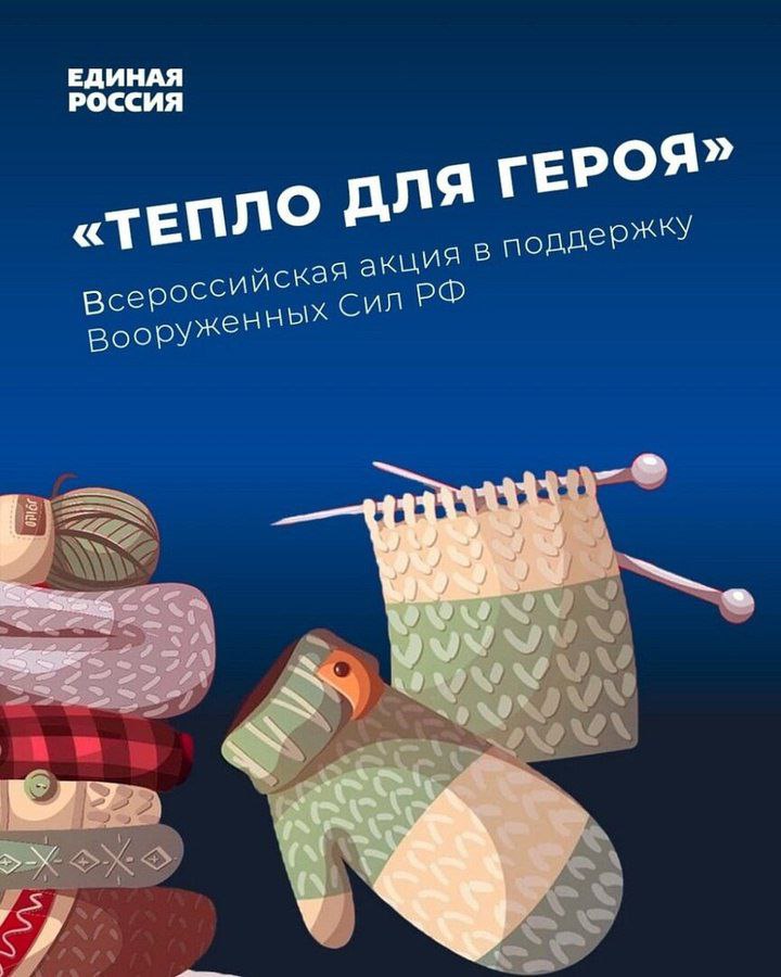 В Серпухове стартовала акция «Тепло для Героя» в поддержки участников спецоперации