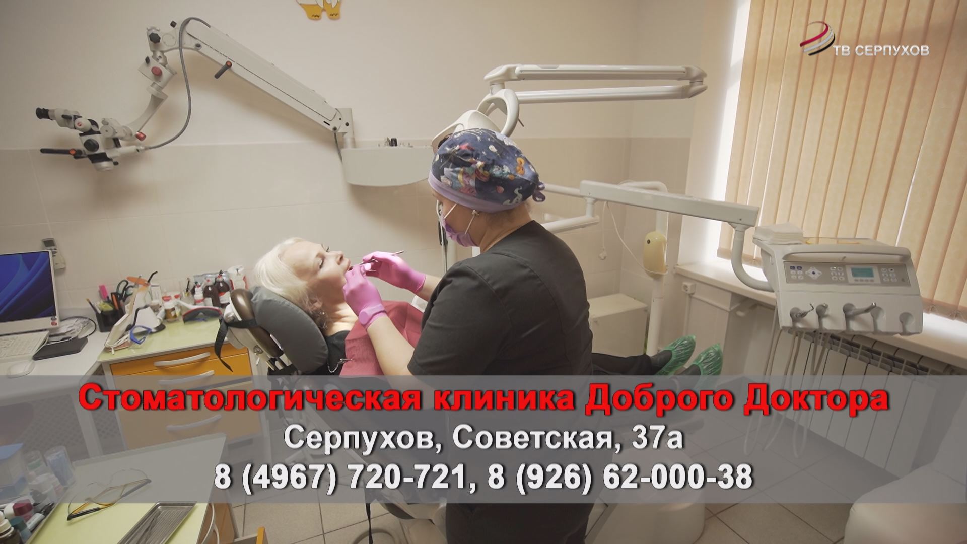 В стоматологии Доброго доктора лечат зубы под микроскопом
