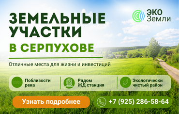 Эко земли