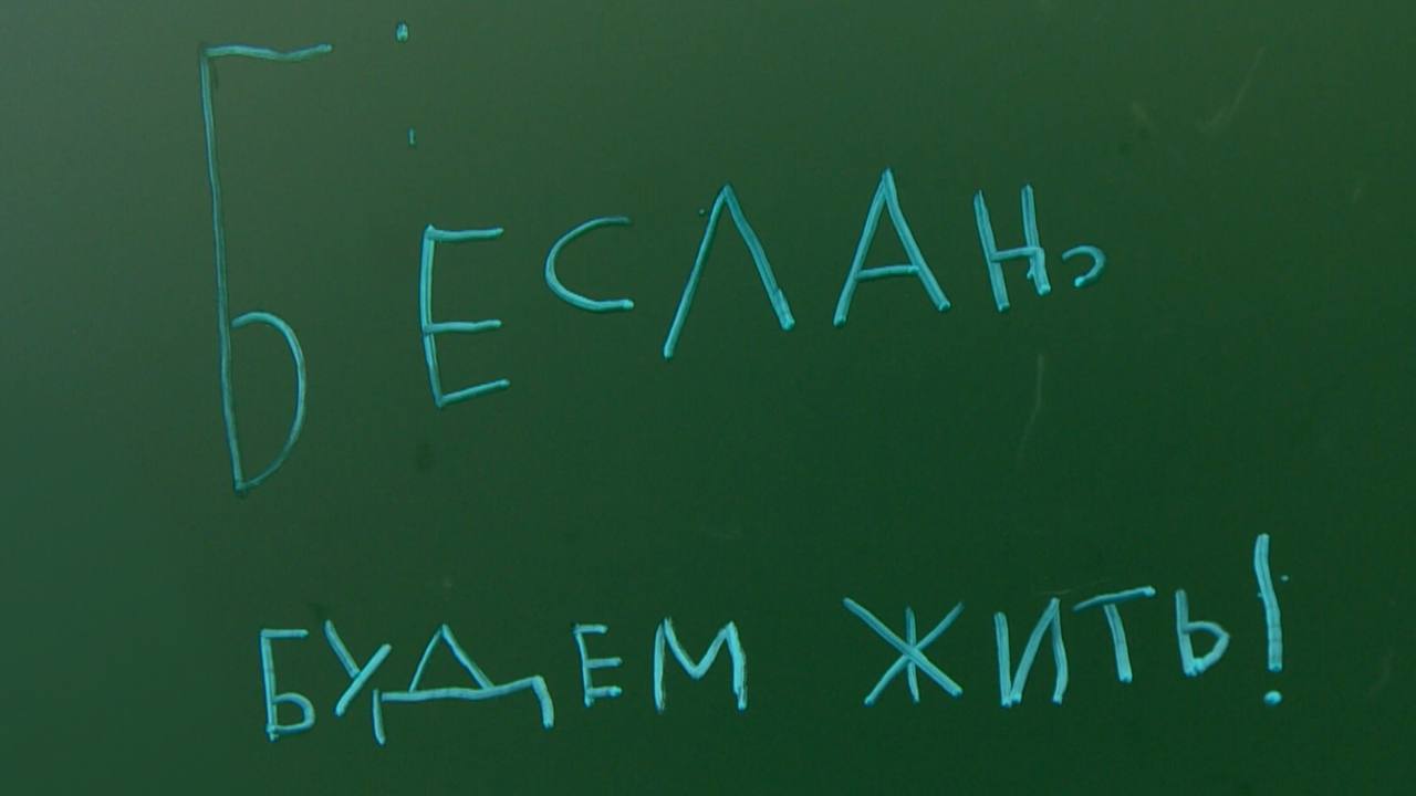 В Серпуховском музее покажут фильм «Беслан. Будем жить»