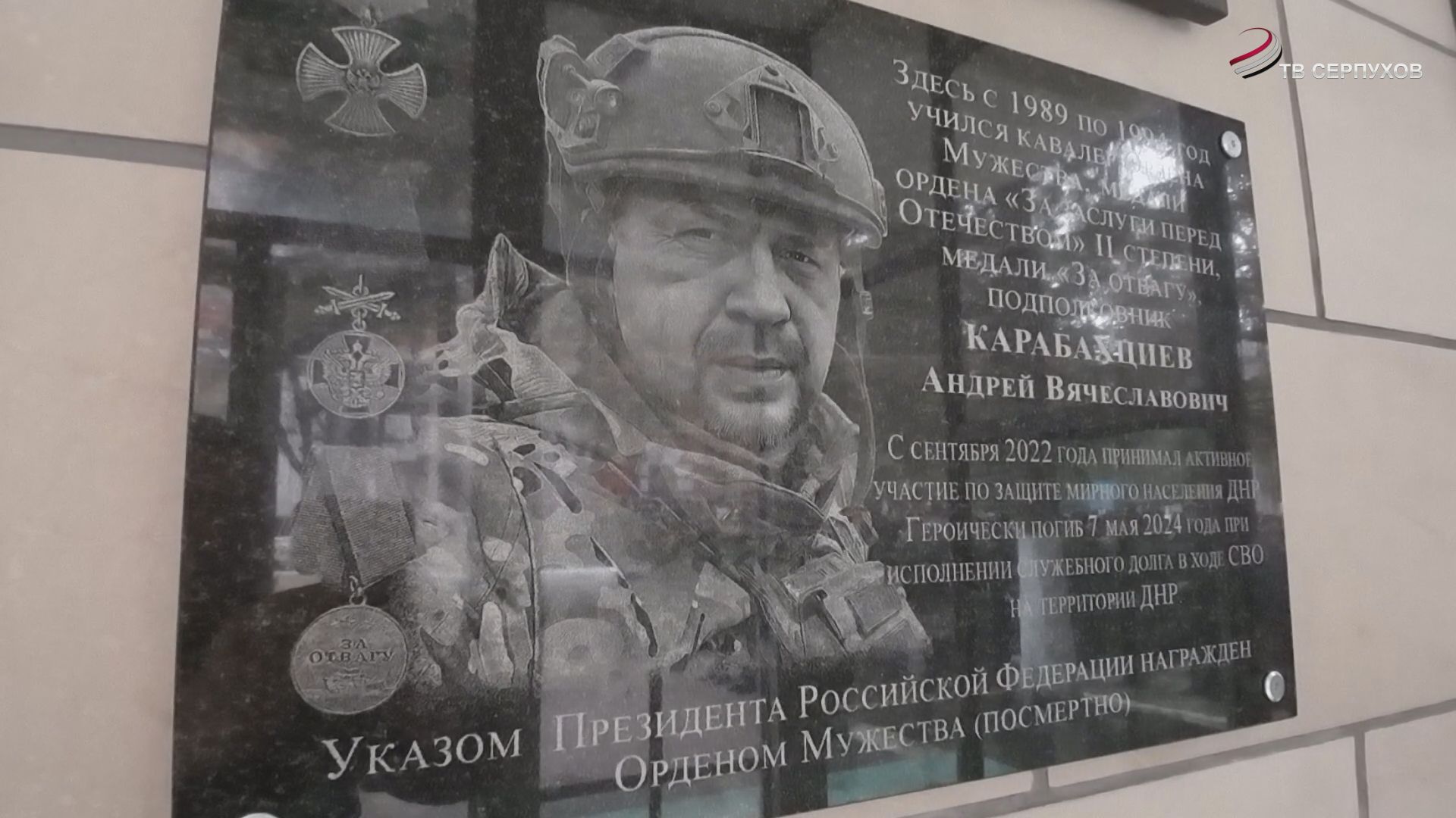 В Серпухове открыли мемориальные доски погибшим на СВО героям