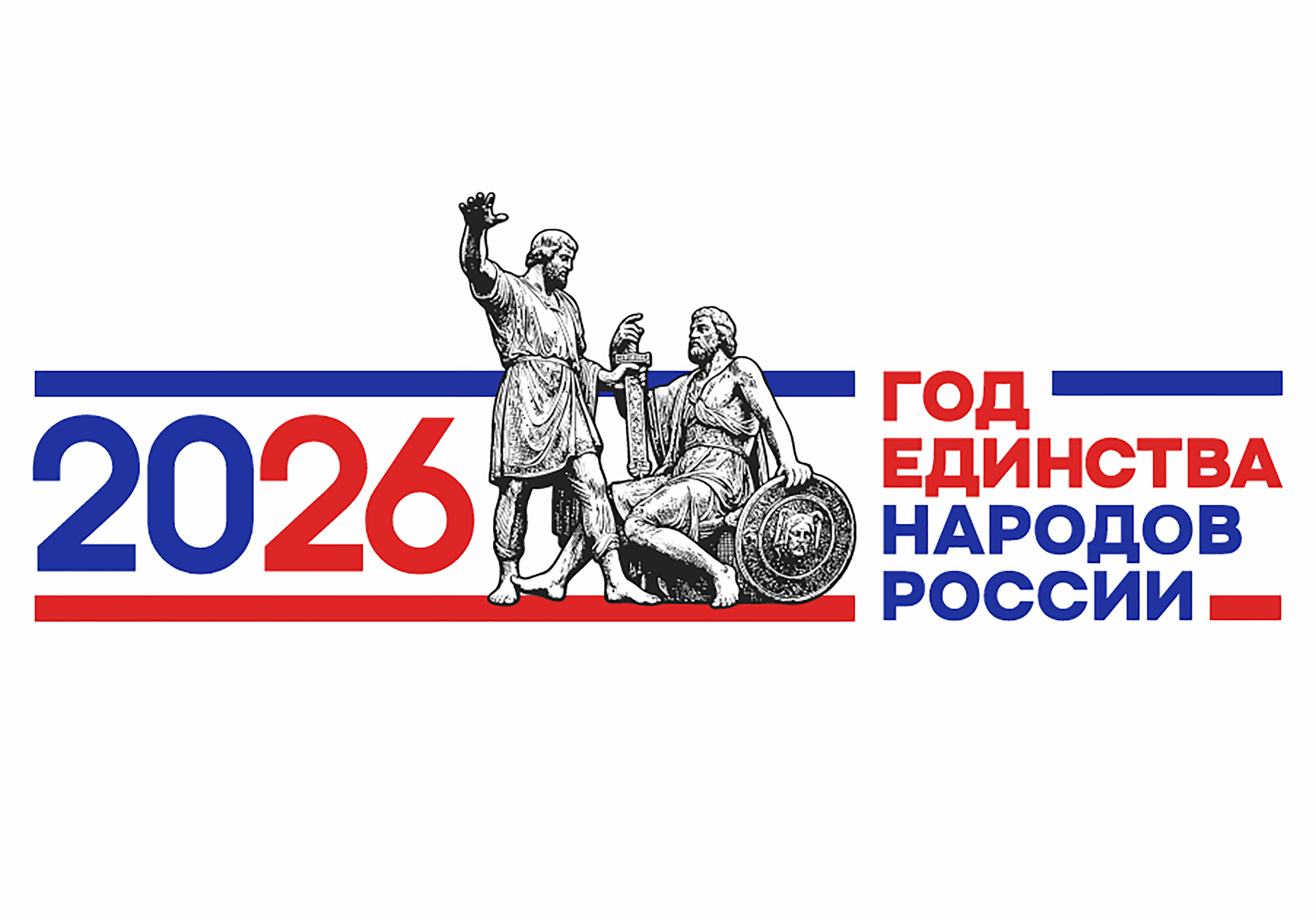 Год единства народов России