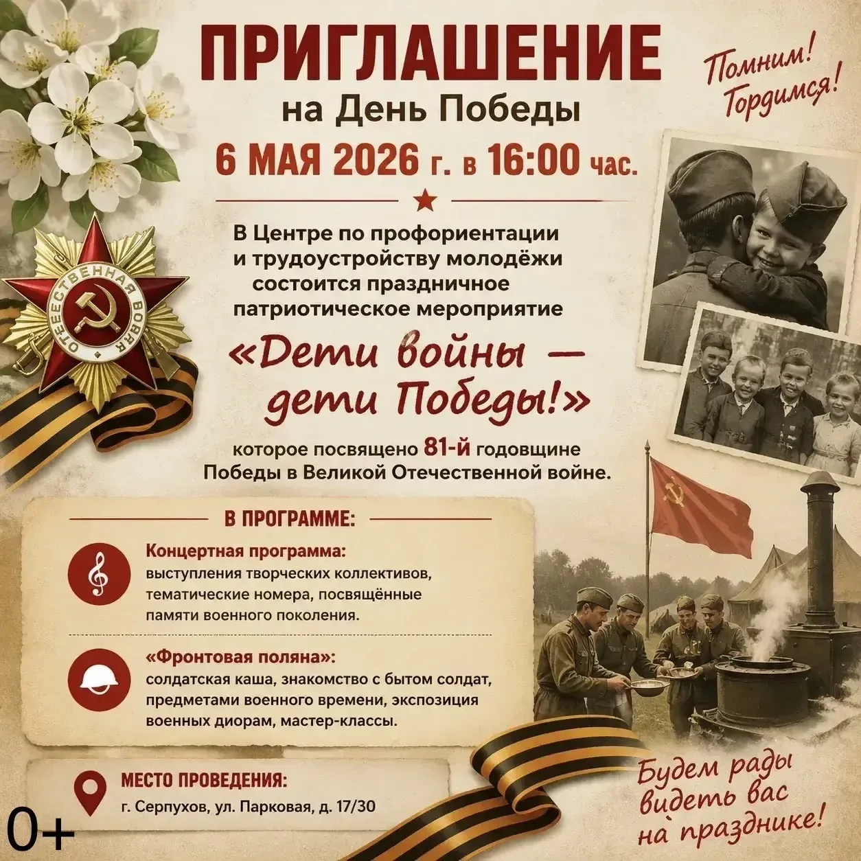 В Серпухове состоится праздничное патриотическое мероприятие «Дети войны — дети Победы!»