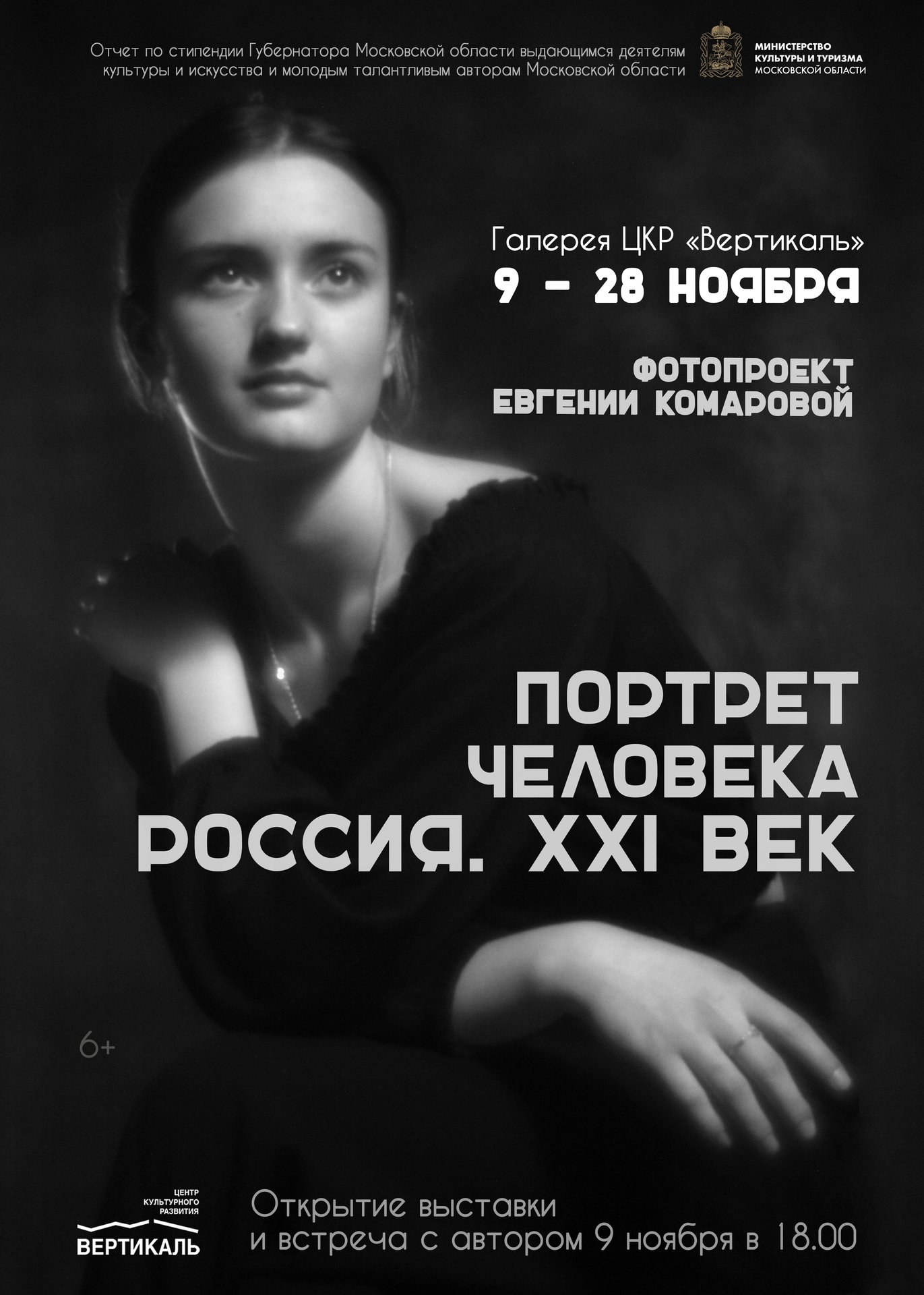 В Пущино пройдут презентации выставок фотохудожников Евгении Комаровой и Константина Чемериса