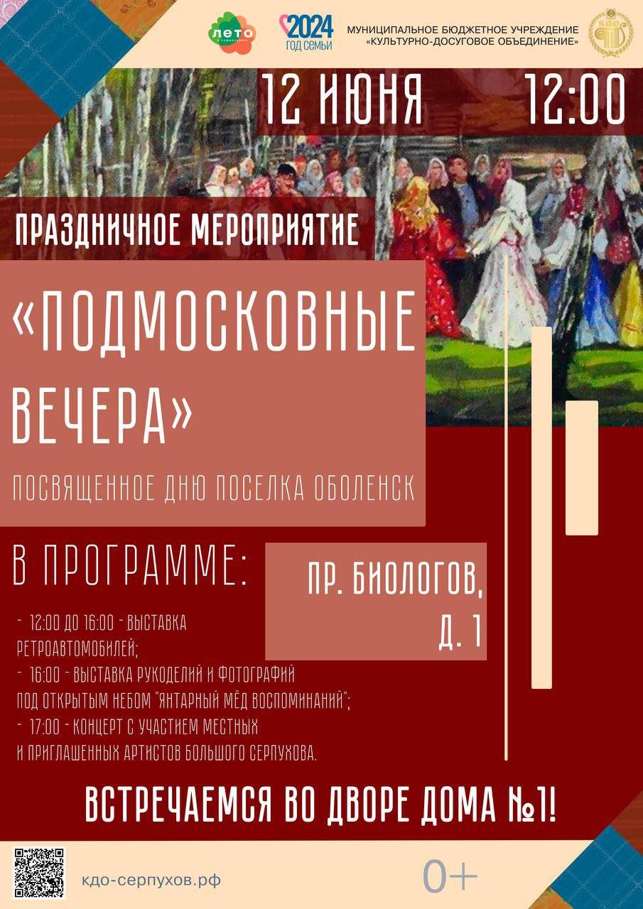По Большому Серпухову шагает «марафон» празднования дней деревень и поселков 