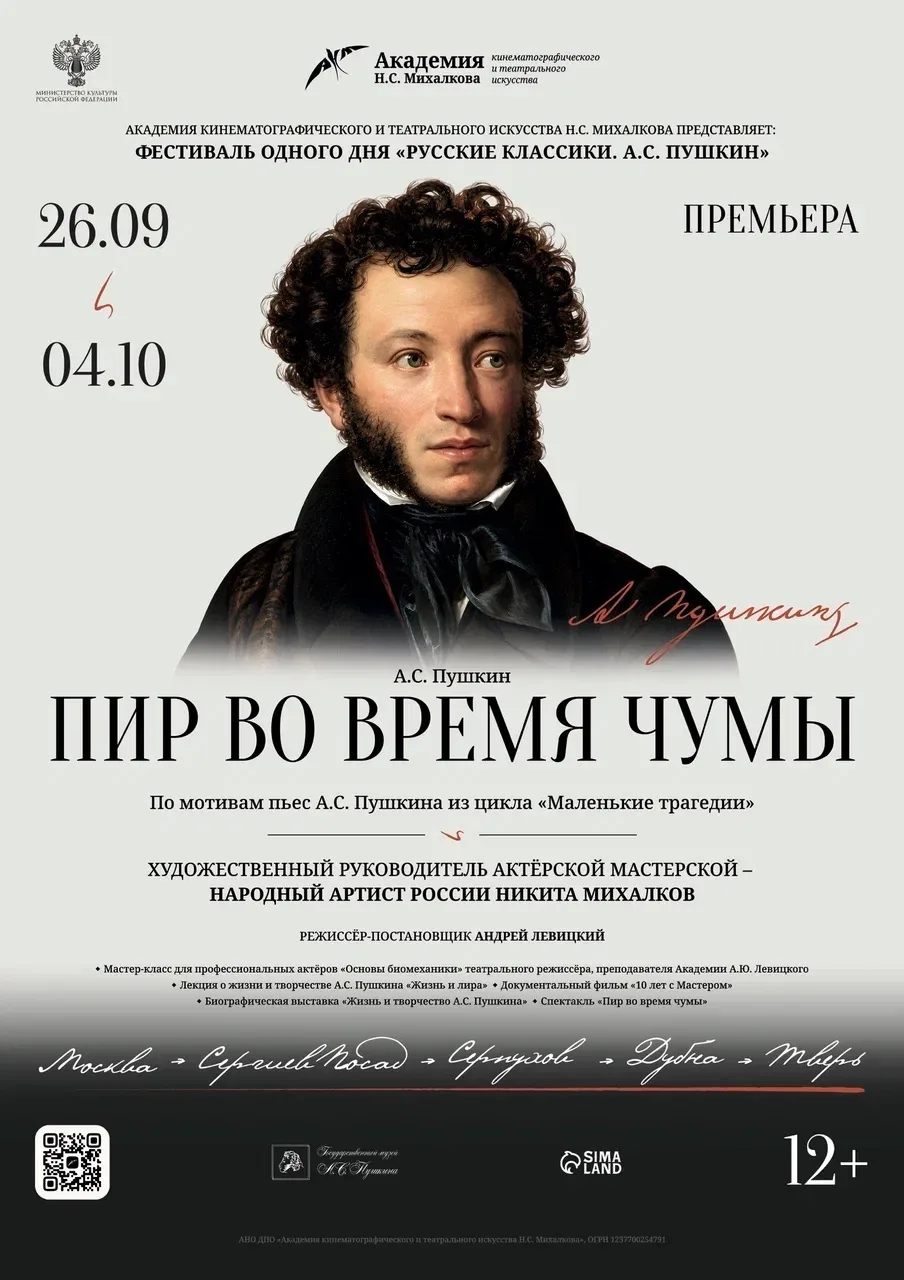 Жителей Серпухова приглашают на фестиваль, посвящённый А.С. Пушкину