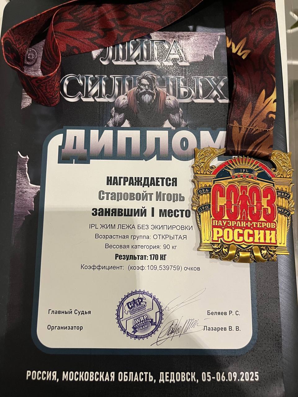 Победу на турнире «Лига сильных» одержал Игорь Старовойт