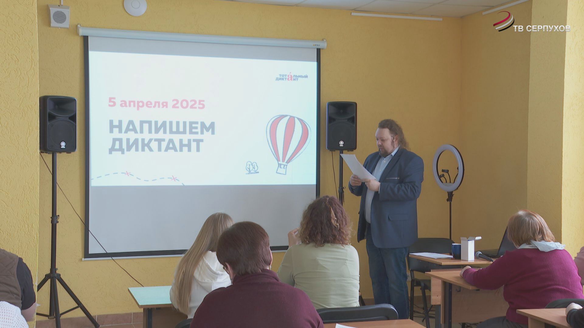 Жители Серпухова приняли участие в Тотальном диктанте